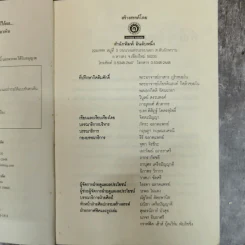 สวดมนต์คาถาอย่างไรให้ได้ผล สมดั่งใจปรารถนาและร่ำรวยได้แบบทันตาเห็น - จิตตะปัญญา รูปที่ 6