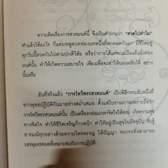 สวดมนต์คาถาอย่างไรให้ได้ผล สมดั่งใจปรารถนาและร่ำรวยได้แบบทันตาเห็น - จิตตะปัญญา รูปที่ 8