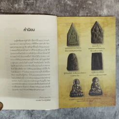 หลวงปู่คำเป็ง ฐิตะปัญโญ บารมีโพธิสัตว์ บำบัดโรค โชคลาภเพิ่มพูน - ทิพยจักร รูปที่ 7