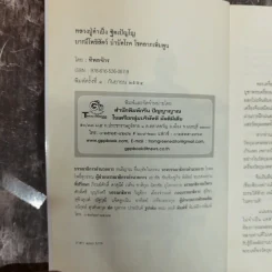 หลวงปู่คำเป็ง ฐิตะปัญโญ บารมีโพธิสัตว์ บำบัดโรค โชคลาภเพิ่มพูน - ทิพยจักร รูปที่ 5
