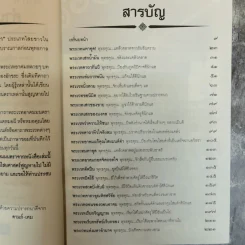 พระเวท อาคม มนตรา พารวย - ดามภ์ เหม รูปที่ 5