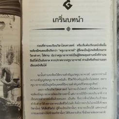 พระเวท อาคม มนตรา พารวย - ดามภ์ เหม รูปที่ 6
