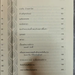 ตามรอยสุริโยไท เบื้องลึกบันทึกจากใจผู้ร่วมแสดงสุริโยไท รูปที่ 8