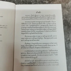 อนาพาธ เพื่อความไม่อาพาธของเหล่าภิกษุไทย รูปที่ 6