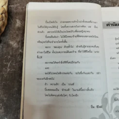 เดนตายผู้ชายน้ำเน่า ปิ๋ม ซีโฟร์ ถูกยิงเฉียดตาย รูปที่ 11