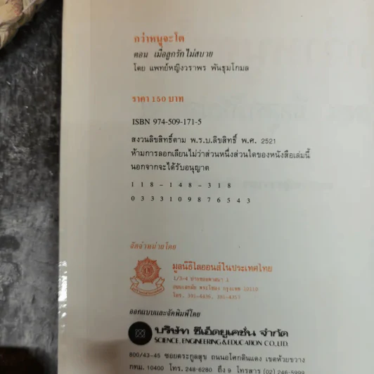 กว่าหนูจะโต ตอน เมื่อลูกรักไม่สบาย - แพทย์หญิงวราพร พันธุมโกมล รูปที่ 5