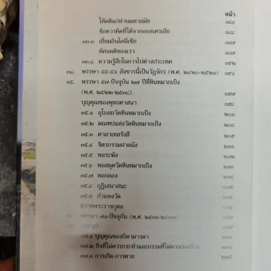 อัตตโนประวัติ พระราชนิโรธรังสี (เทสก์ เทสรังสี) รูปที่ 12