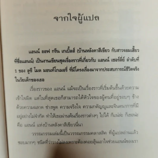บ้านหลังคาสีเขียวกับสาวจอมเฮี้ยวชื่อแอนน์ รูปที่ 8