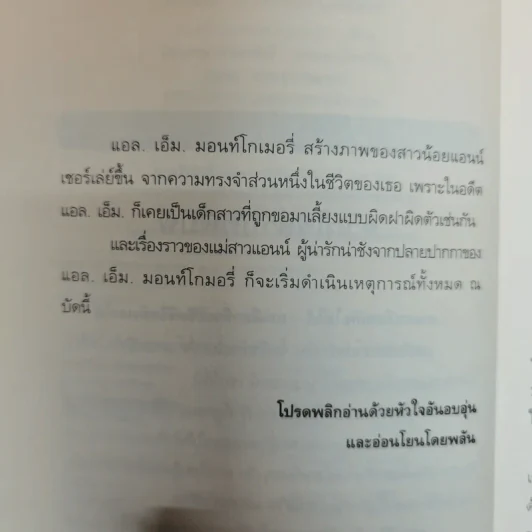 บ้านหลังคาสีเขียวกับสาวจอมเฮี้ยวชื่อแอนน์ รูปที่ 7