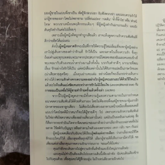 ผู้หญิงฉลาดรัก - มณฑานี ตันติสุข (เล่ม 2 ของซีรีส์ ผู้หญิงมีค่า) รูปที่ 8
