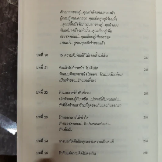 ผู้หญิงฉลาดรัก - มณฑานี ตันติสุข (เล่ม 2 ของซีรีส์ ผู้หญิงมีค่า) รูปที่ 12