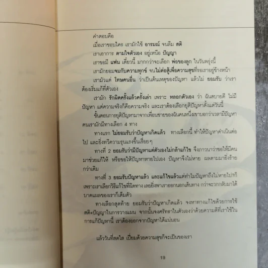 ผู้หญิงฉลาดรัก - มณฑานี ตันติสุข (เล่ม 2 ของซีรีส์ ผู้หญิงมีค่า) รูปที่ 15