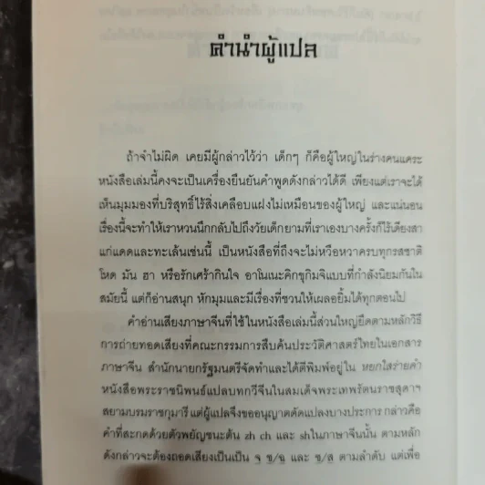จังซ่ง ศึกสองตระกูล - นักเรียนชั้นประถม 42 คน รูปที่ 7