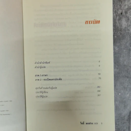 ระเบิดมหาประลัย - โจอี้ ตงฟาง แปล รูปที่ 6