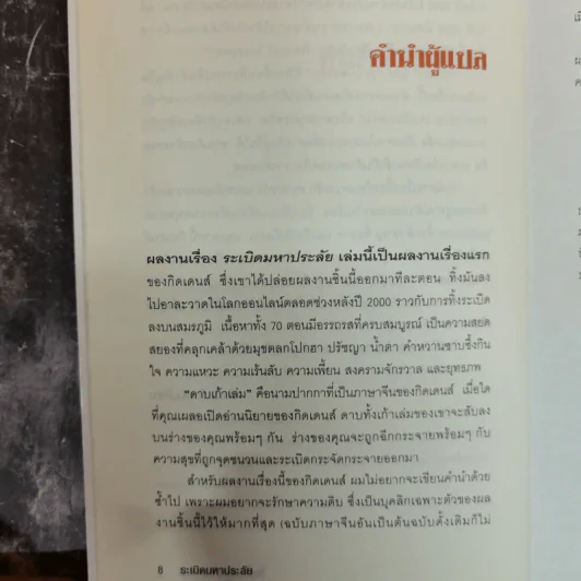 ระเบิดมหาประลัย - โจอี้ ตงฟาง แปล รูปที่ 7