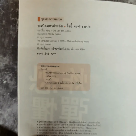 ระเบิดมหาประลัย - โจอี้ ตงฟาง แปล รูปที่ 5