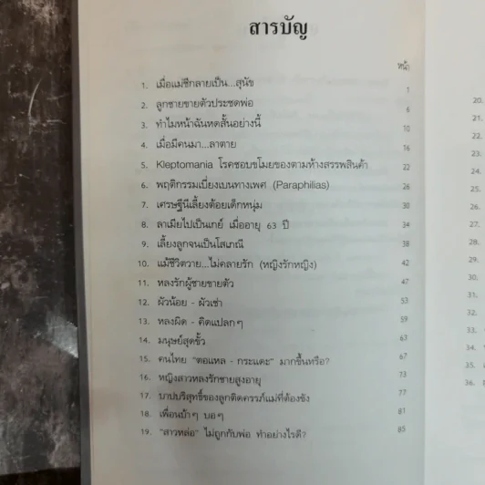 ชีวิตรสแซบ - ศ.ดร.นายแพทย์วิทยา นาควัชระ รูปที่ 7