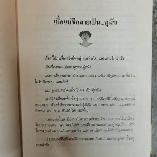 ชีวิตรสแซบ - ศ.ดร.นายแพทย์วิทยา นาควัชระ รูปที่ 9