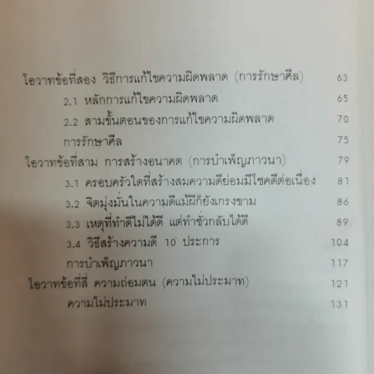 สร้างดวงชะตาที่ดีด้วยตนเอง - พ.สุวรรณ รูปที่ 10
