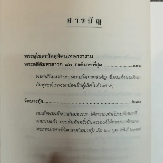หนึ่งเดียวในประเทศไทย - เจริญ ตันมหาพราน รูปที่ 10
