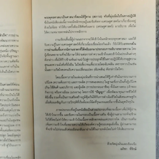 เศรษฐธรรม หลักปฏิบัติเพื่อความสุขและความมั่งคั่งที่ยั่งยืน - อภิชา ที่รักษ์ รูปที่ 8