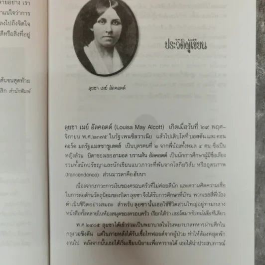 พอลลี่ เด็กสาวแสนเชย An Old-Fashioned Girl รูปที่ 7