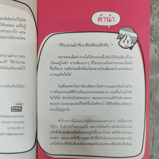 อยากมีรถใหม่ไม่ยาก 1 ในซีรี่ย์ไม่ยาก รูปที่ 6