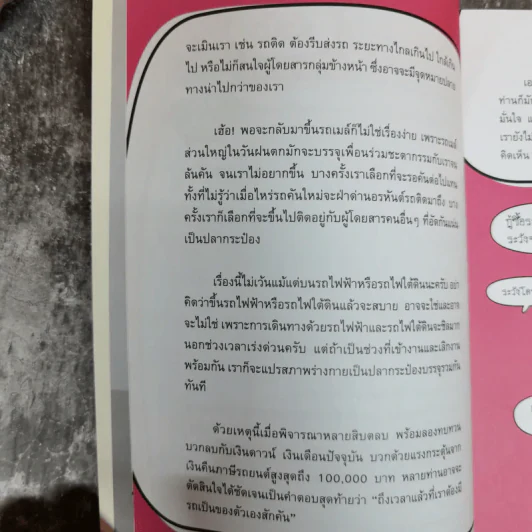 อยากมีรถใหม่ไม่ยาก 1 ในซีรี่ย์ไม่ยาก รูปที่ 7