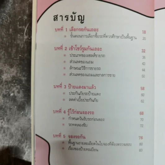 อยากมีรถใหม่ไม่ยาก 1 ในซีรี่ย์ไม่ยาก รูปที่ 9