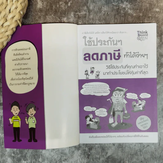 ใช้ประกันฯลดภาษีทำได้ง่ายๆ วิธีใช้ประกันที่คุณทำเองไว้มาทำประโยชน์ให้คุ้มค่าที่สุด รูปที่ 5