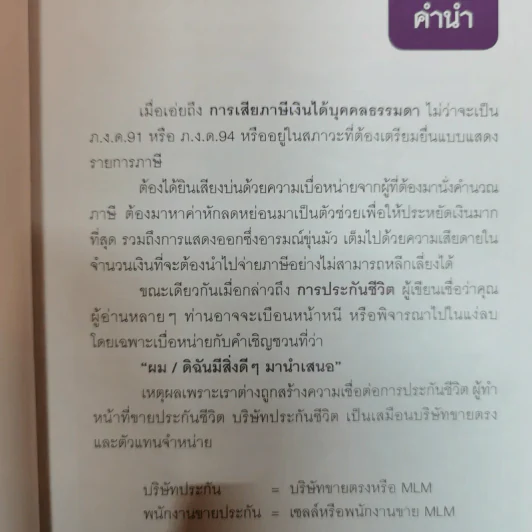 ใช้ประกันฯลดภาษีทำได้ง่ายๆ วิธีใช้ประกันที่คุณทำเองไว้มาทำประโยชน์ให้คุ้มค่าที่สุด รูปที่ 7