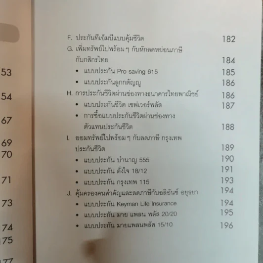 ใช้ประกันฯลดภาษีทำได้ง่ายๆ วิธีใช้ประกันที่คุณทำเองไว้มาทำประโยชน์ให้คุ้มค่าที่สุด รูปที่ 14