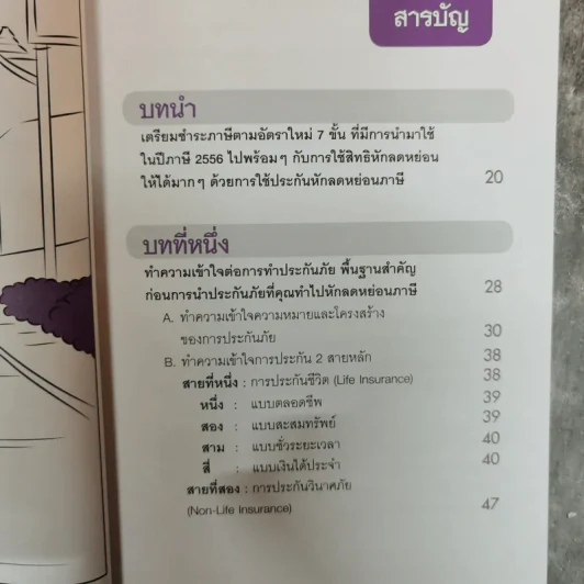 ใช้ประกันฯลดภาษีทำได้ง่ายๆ วิธีใช้ประกันที่คุณทำเองไว้มาทำประโยชน์ให้คุ้มค่าที่สุด รูปที่ 10
