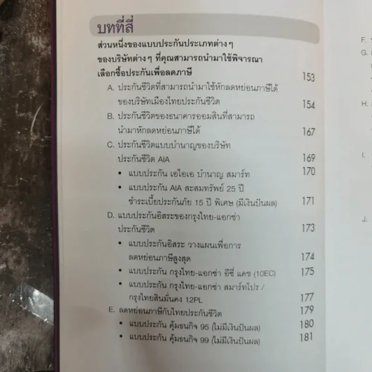 ใช้ประกันฯลดภาษีทำได้ง่ายๆ วิธีใช้ประกันที่คุณทำเองไว้มาทำประโยชน์ให้คุ้มค่าที่สุด รูปที่ 13