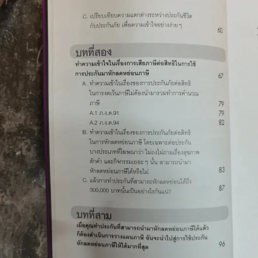 ใช้ประกันฯลดภาษีทำได้ง่ายๆ วิธีใช้ประกันที่คุณทำเองไว้มาทำประโยชน์ให้คุ้มค่าที่สุด รูปที่ 11