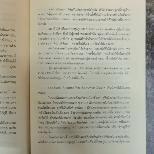 คำสารภาพของสาวนักช้อปฯ รูปที่ 8