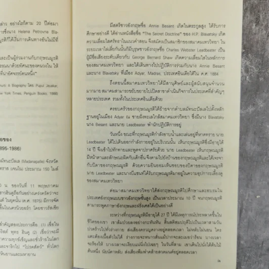 มนุษย์ต้องเปลี่ยนแปลงตนเองด่วน!.2 - จ.กฤษณมูรติ รูปที่ 7