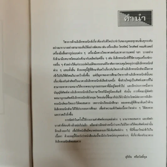 พจนานุกรมศัพท์วิศวไฟฟ้าอิเล็กทรอนิกส์ ฉบับอธิบายความ รูปที่ 7