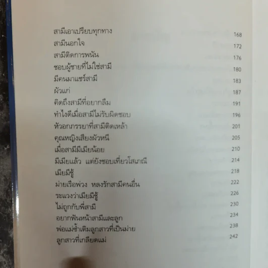 ตอบปัญหาชีวิตและครอบครัว - ศ.ดร.นายแพทย์วิทยา นาควัชระ รูปที่ 9