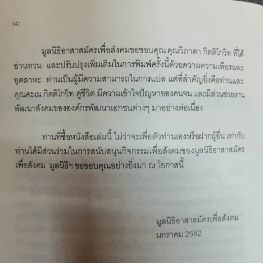 Uncommon Wisdom ภูมิปัญญาแห่งศตวรรษ บทสนทนาข้ามพรมแดนความรู้ของผู้ทรงปัญญา จุดเกิดเต๋าแห่งฟิสิกส์ รูปที่ 7