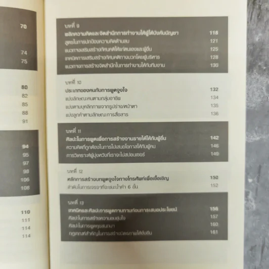 ศิลปะการพูดที่จูงใจคน - สมชาติ กิจยรรยง รูปที่ 8