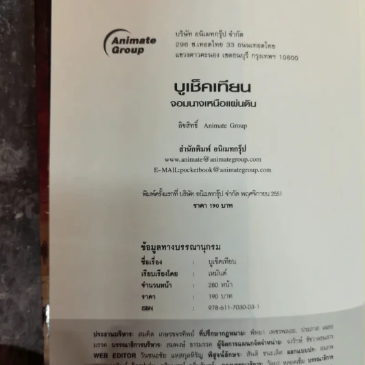 บูเช็คเทียน จอมนางเหนือแผ่นดิน - เหมันต์ รูปที่ 5