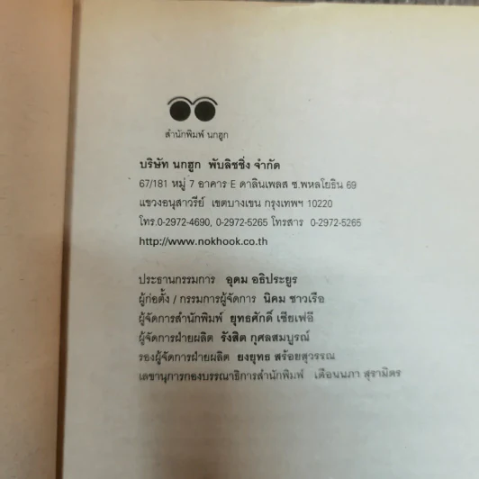 ลูกไม้หลากสี - เทพิตา รูปที่ 5