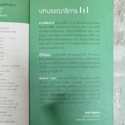 รู้ก่อนเล่นหุ้น VI ถ้าไม่อยากเสียใจที่ลงทุนไปไม่คุ้มค่า - ษุภณัฏฐ์ กนกพารา รูปที่ 7