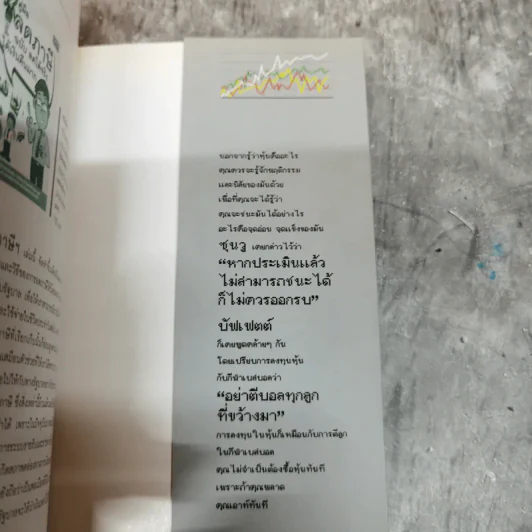 รู้ก่อนเล่นหุ้น VI ถ้าไม่อยากเสียใจที่ลงทุนไปไม่คุ้มค่า - ษุภณัฏฐ์ กนกพารา รูปที่ 13