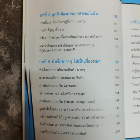 นำเข้าส่งออก(ออนไลน์)ไม่ยาก 1 ในซีรี่ย์ไม่ยาก รูปที่ 12