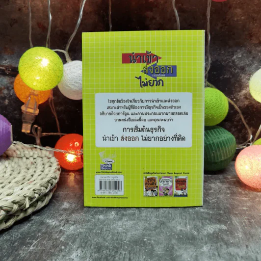 นำเข้าส่งออก(ออนไลน์)ไม่ยาก 1 ในซีรี่ย์ไม่ยาก รูปที่ 4