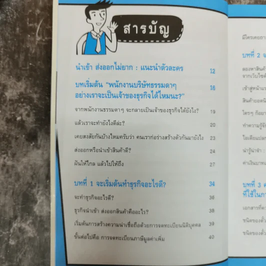 นำเข้าส่งออก(ออนไลน์)ไม่ยาก 1 ในซีรี่ย์ไม่ยาก รูปที่ 8