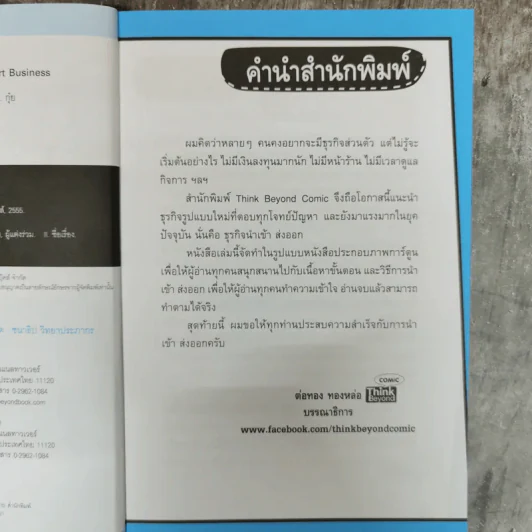 นำเข้าส่งออก(ออนไลน์)ไม่ยาก 1 ในซีรี่ย์ไม่ยาก รูปที่ 6