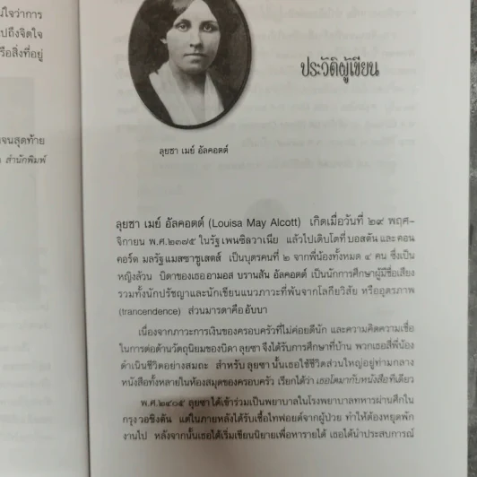 พอลลี่ เด็กสาวแสนเชย An Old-Fashioned Girl รูปที่ 6